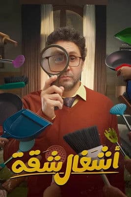 Apartment Works Season 1 poster