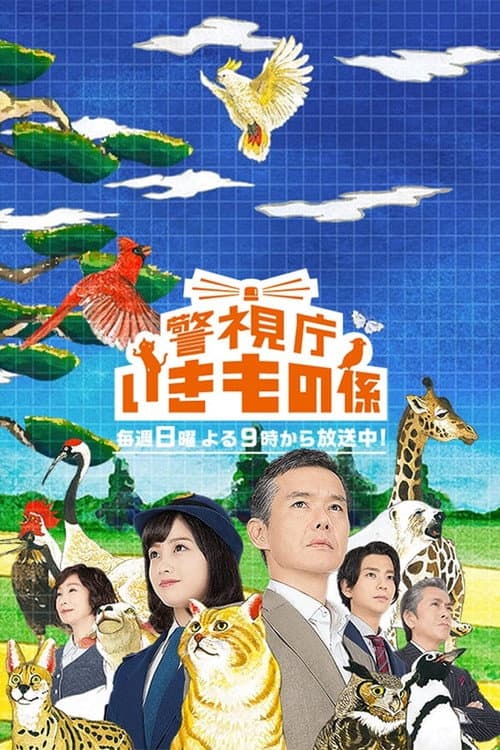MPD: Animal Unit Season 1 poster