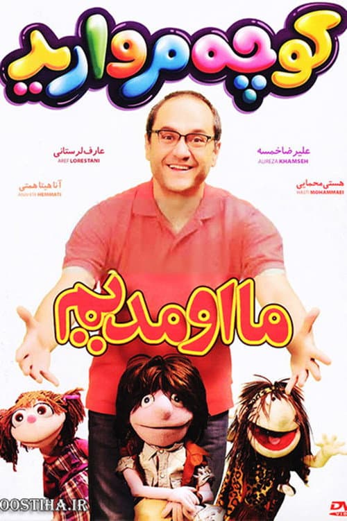 Morvarid Street Season 1 poster