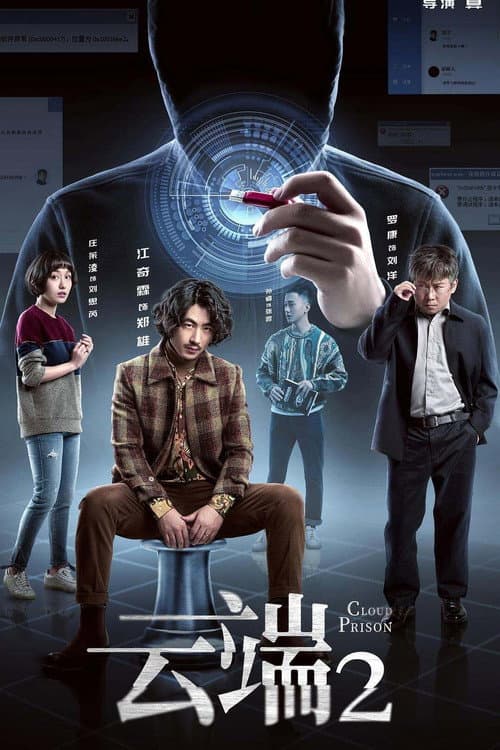 Cloud Prison Season 2 poster