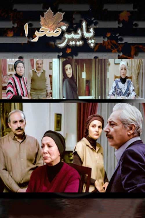 The fall of Sahra Season 1 poster