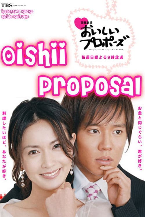 Delicious Proposal Season 1 poster