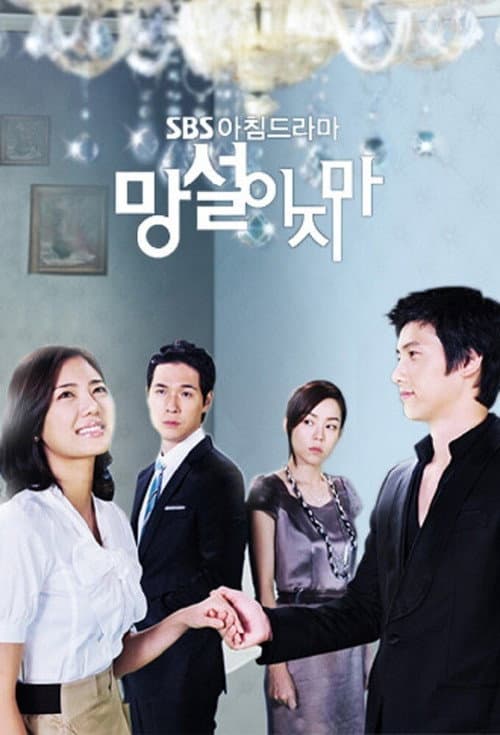 Don't Hesitate Season 1 poster