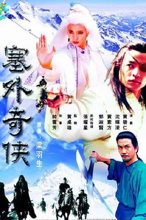 Legend of the White Hair Brides Season 1 poster