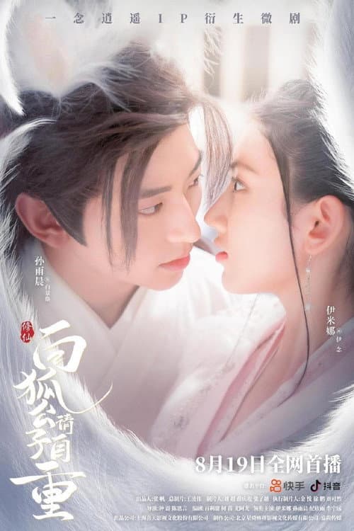 White Fox Prince, Please Behave Season 1 poster