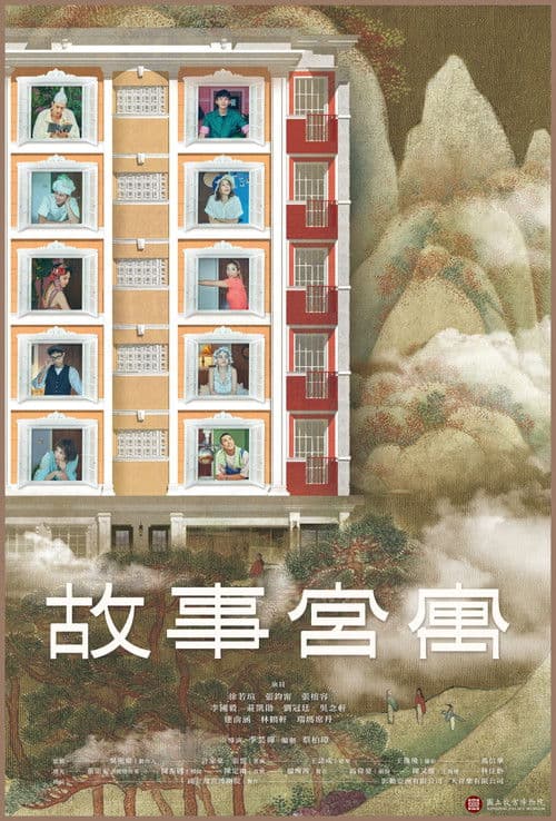 Palace of Serendipity Season 1 poster