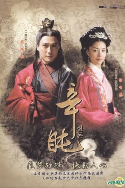 Shin Don Season 1 poster