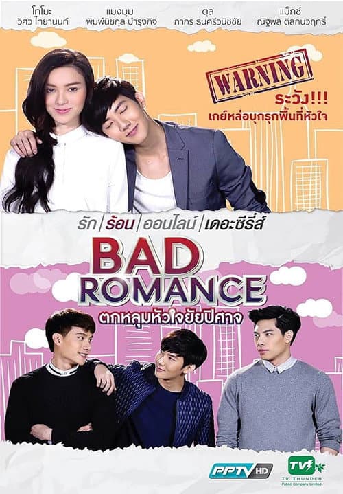 Bad Romance Season 1 poster