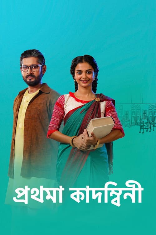 Prothoma Kadambini Season 1 poster
