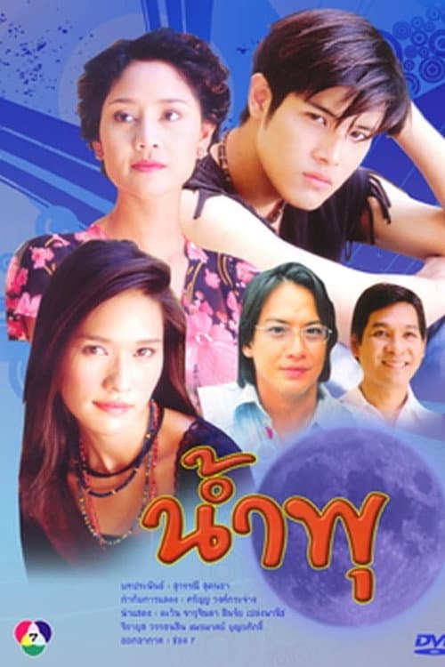 Nampu Season 1 poster