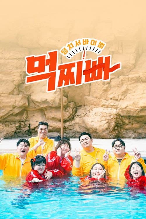 Meokjjibba: Big Survival Season 2 poster