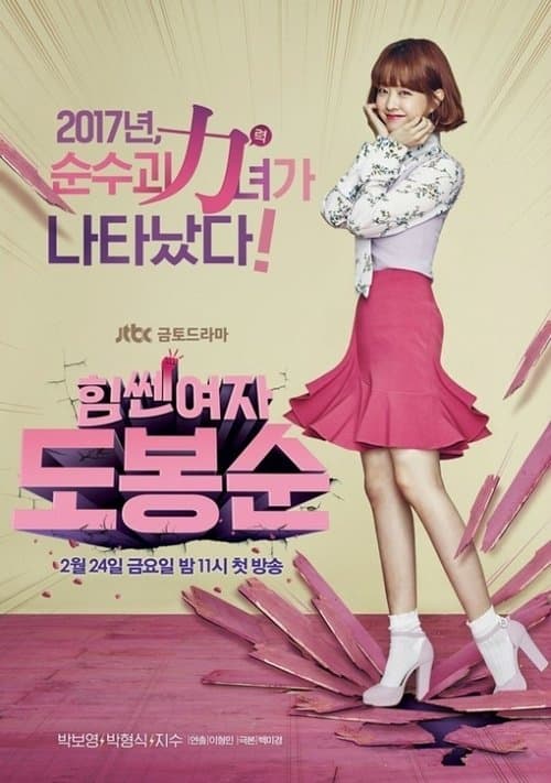 Strong Woman Do Bong-Soon Season 1 poster