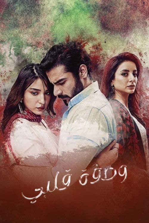 Biryani Season 1 poster