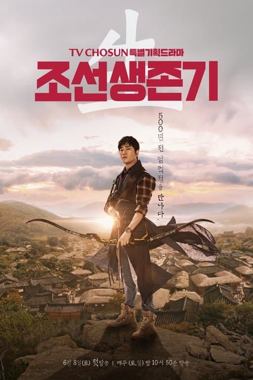 Joseon Survival Season 1 poster