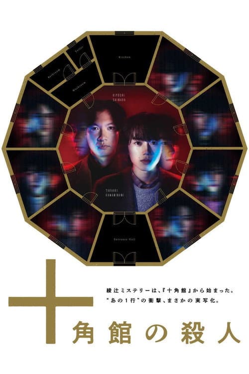 The Decagon House Murders Season 1 poster