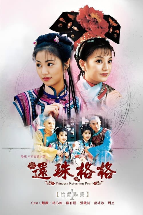 My Fair Princess Season 1 poster