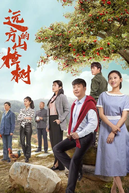 Distant Hawthorn Tree Season 1 poster