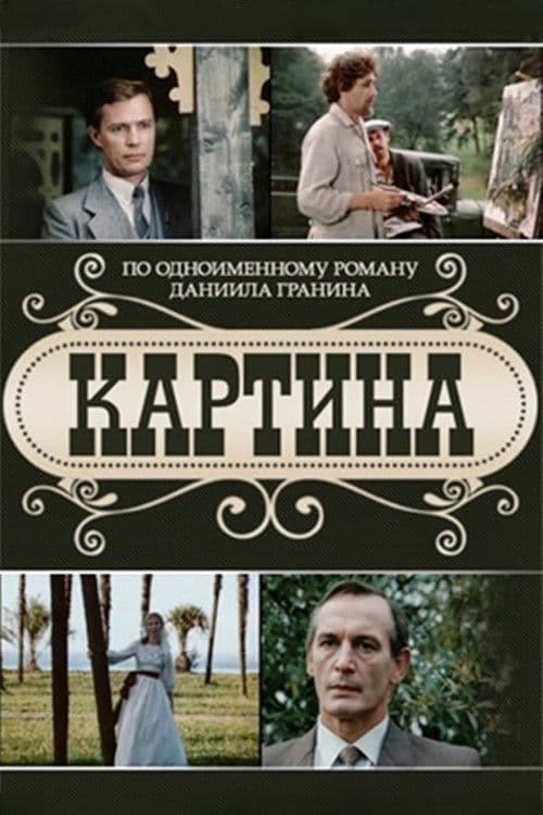 Picture Season 1 poster
