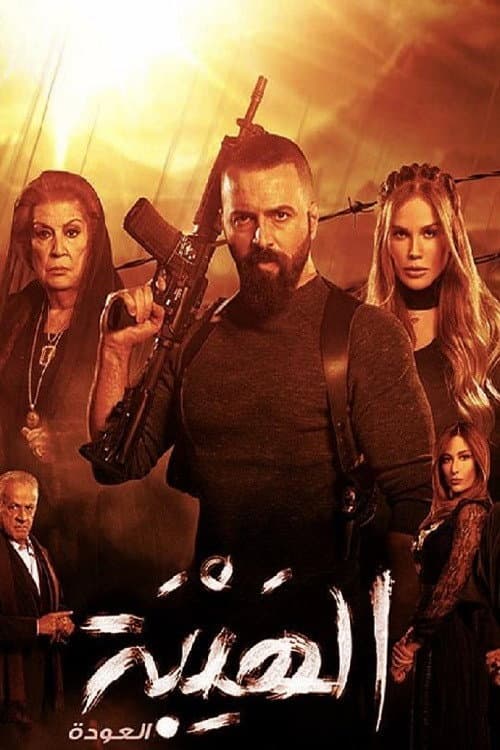 Al Hayba The Return poster