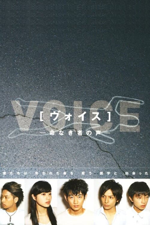 Voice Season 1 poster