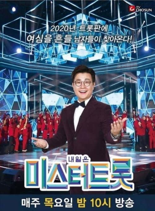 Mr Trot Season 1 poster
