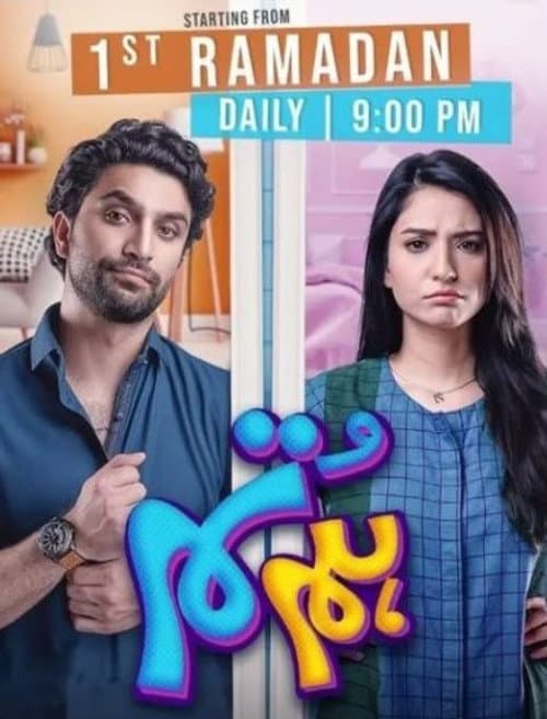 Hum Tum Season 1 poster