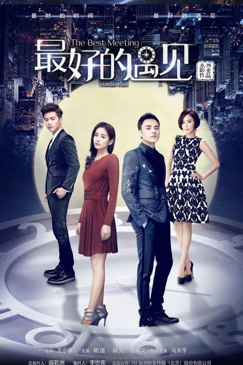 The Best Meeting Season 1 poster