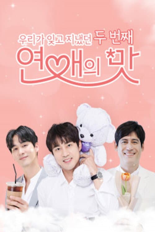 Taste of Love Season 2 poster
