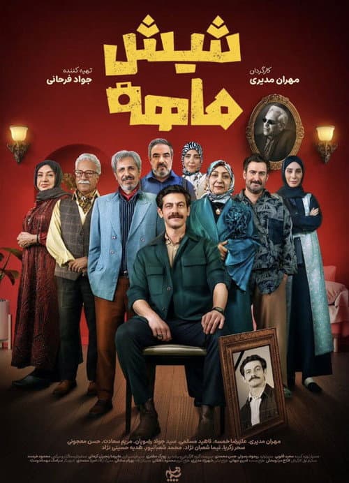Shish Maheh Season 1 poster