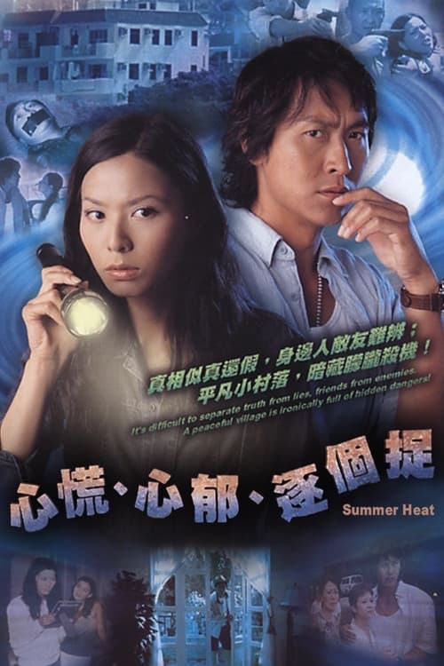 Summer Heat Season 1 poster