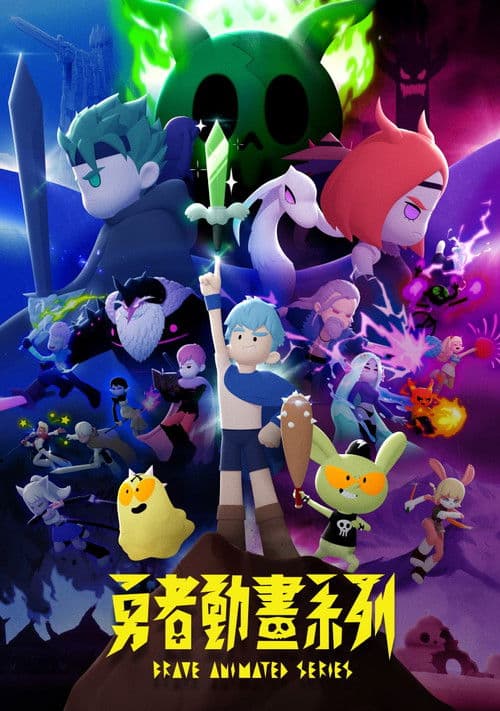 Brave Animated Series Season 1 poster