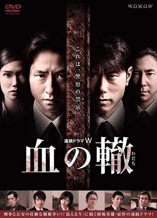 Blood on the Tracks Season 1 poster