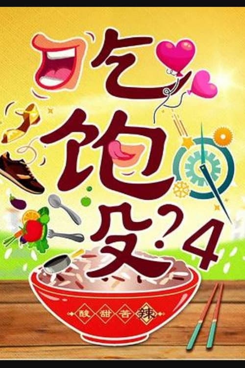 Eat Already? Season 1 poster