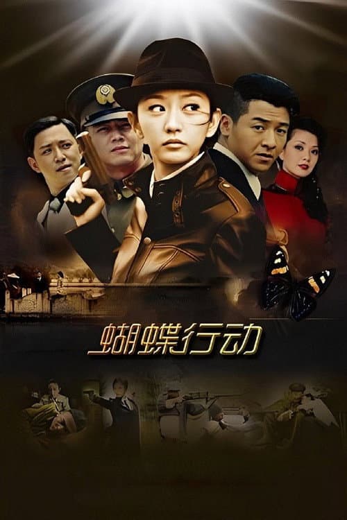 Butterfly Mission Season 1 poster