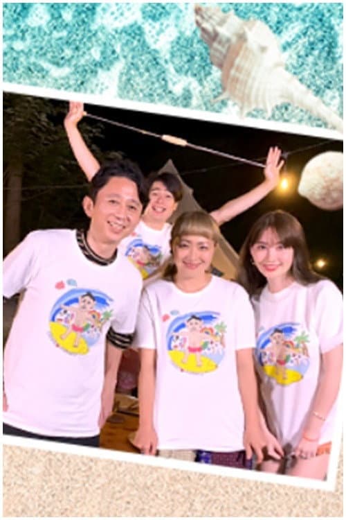 Ariyoshi No Natsuyasumi Season 1 poster