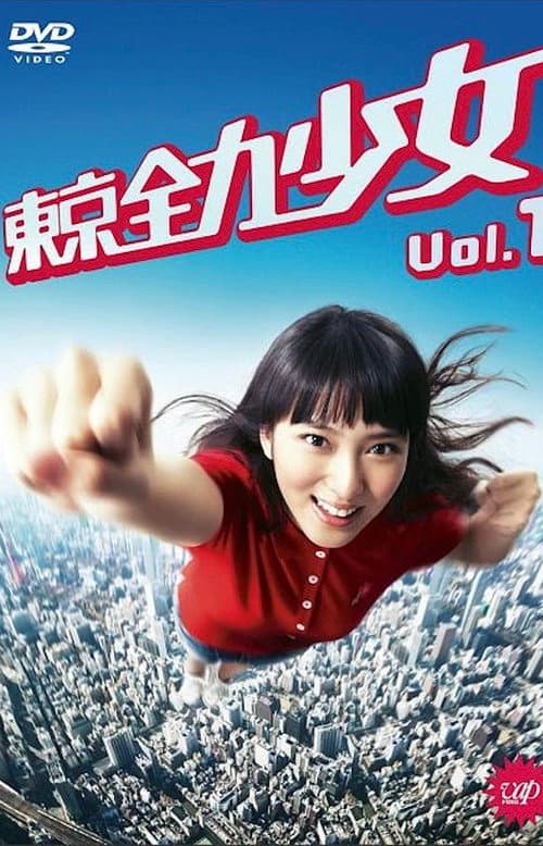 Flat Out Tokyo Girl Tokyo zenryoku shoujo season 1 poster