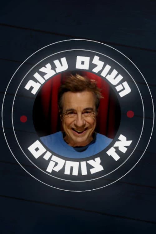 The World Is Sad So We Laugh Season 1 poster