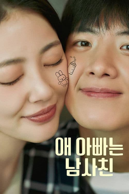 My Baby's Dad is My Best Friend Season 1 poster