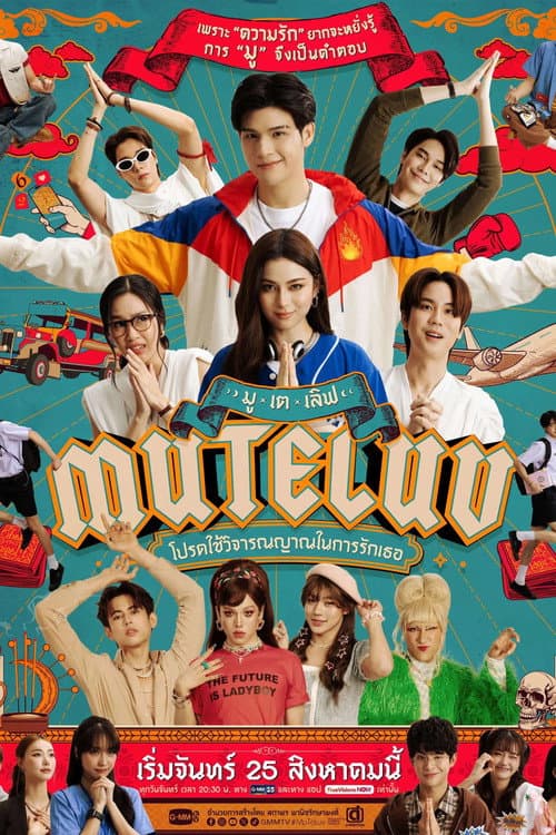 MuTeLuv Season 1 poster