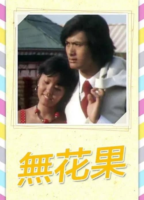 The First Love Season 1 poster