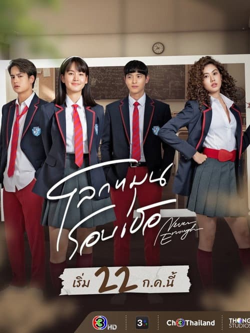 Never Enough Season 1 poster