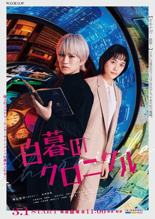 Hakubo no Chronicle Season 1 poster
