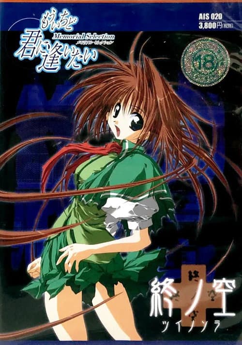 Tsui No Sora Tsui No Sora poster