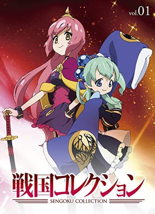 Sengoku Collection Season 1 poster