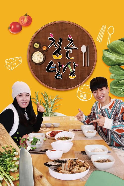 청춘밥상 Season 1 poster