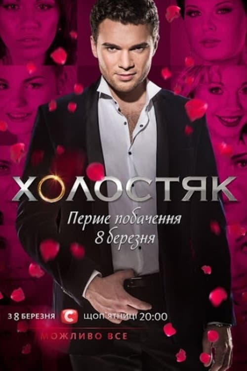 The Bachelor Season 3 poster