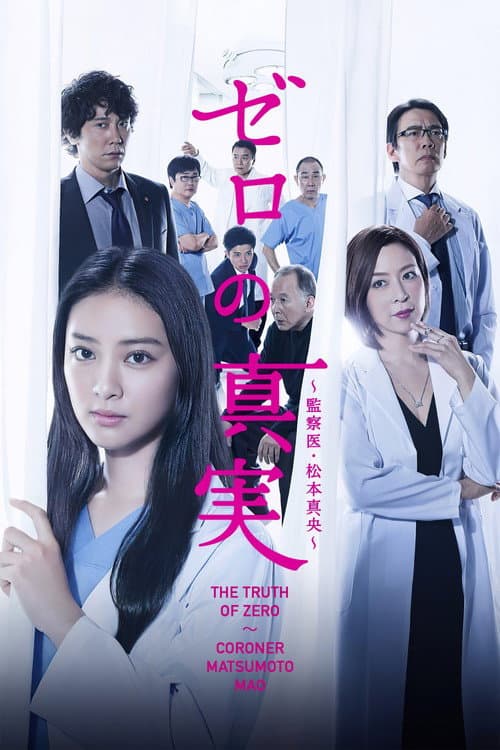 Truth of Zero Season 1 poster
