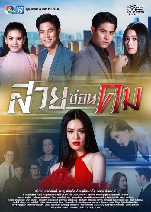Cruel Seduction Season 1 poster