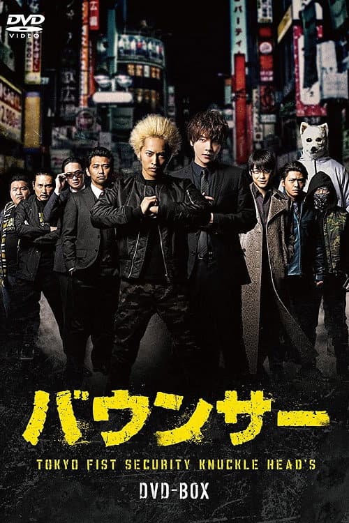 Bouncer Season 1 poster