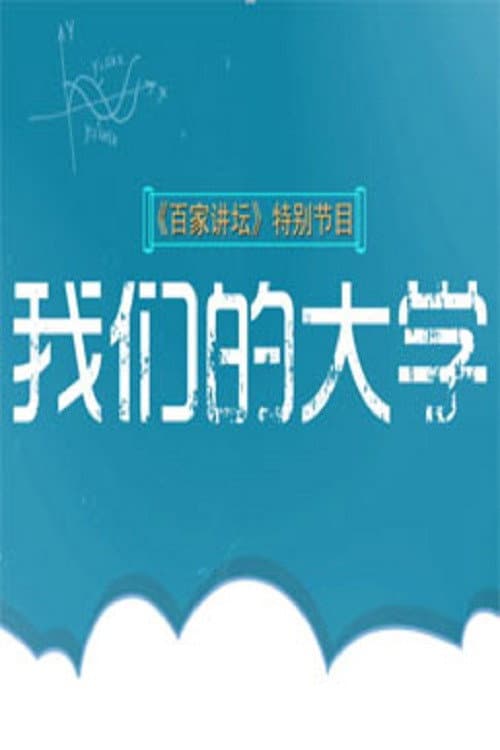 Lecture Room Season 348 poster